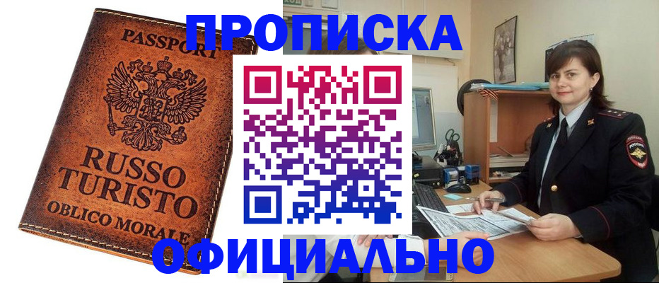 временная прописка в Александрове